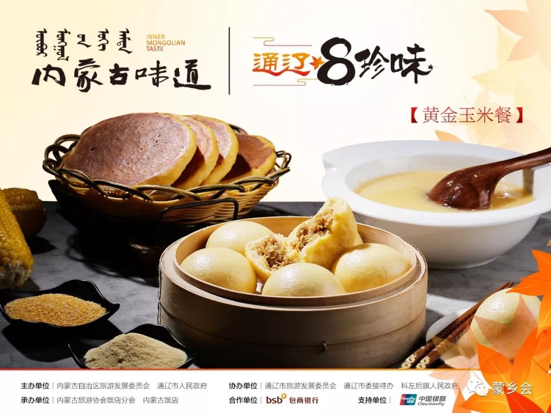 舌尖上的内蒙古通辽市,舌尖上的内蒙古通辽荞面饸饹