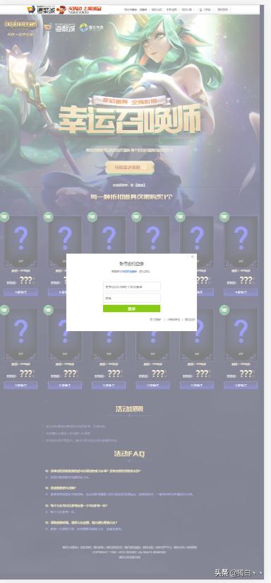 幸运召唤师——这个钓鱼网站有点真