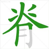 低年级易错字笔顺动画演示,二年级易错字笔顺动画演示