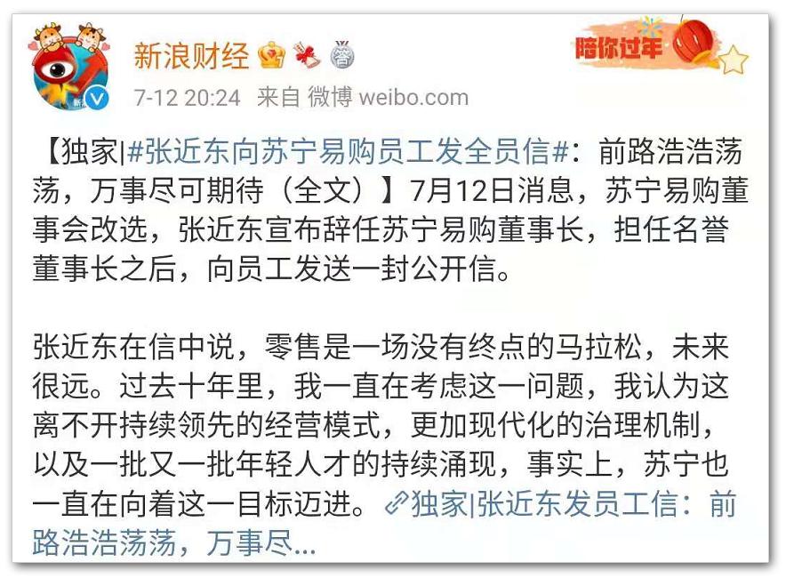 张近东卸任苏宁董事,苏宁张近东现状