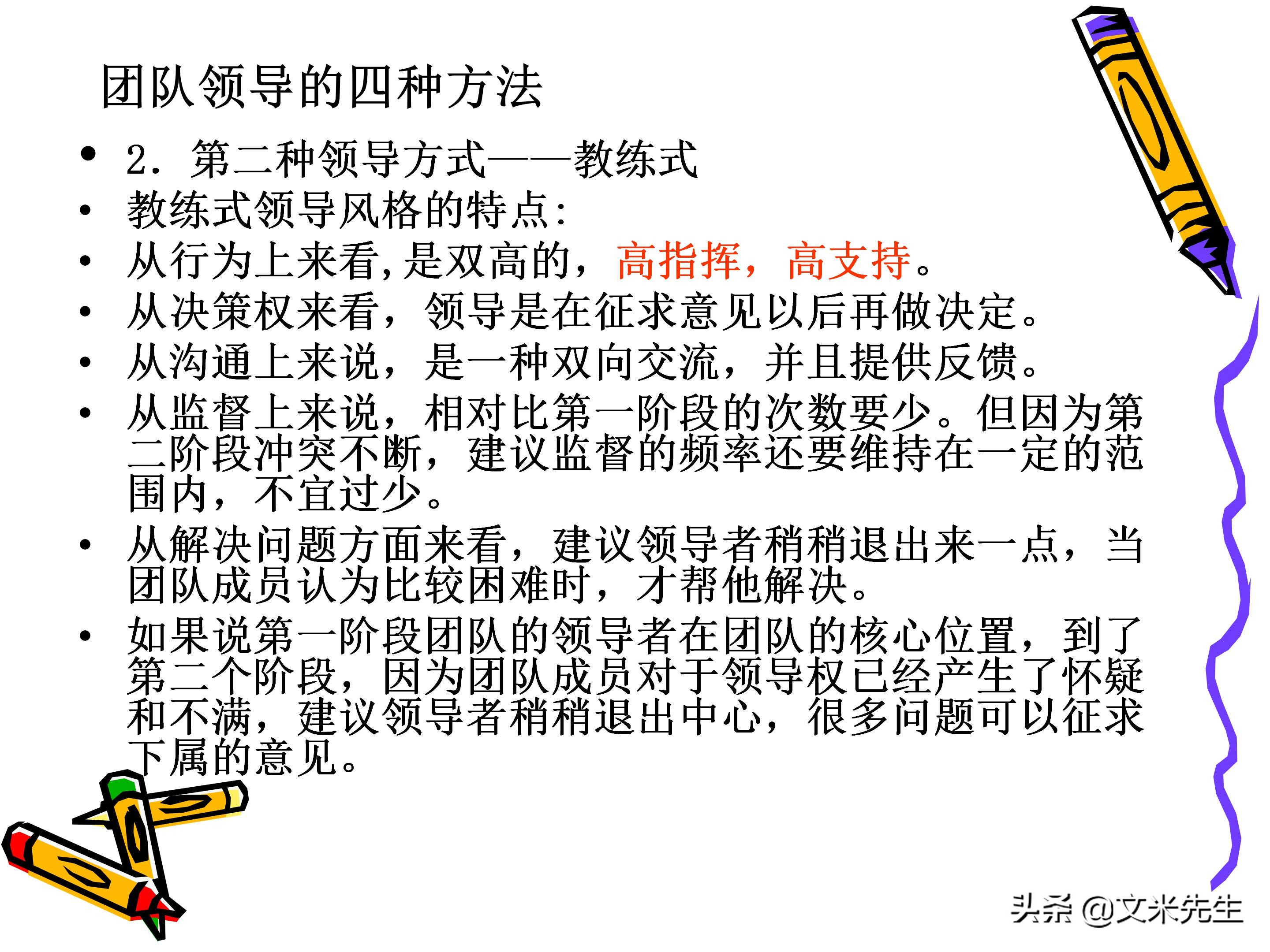 团队管理和领导力教程,团队管理者成长技巧