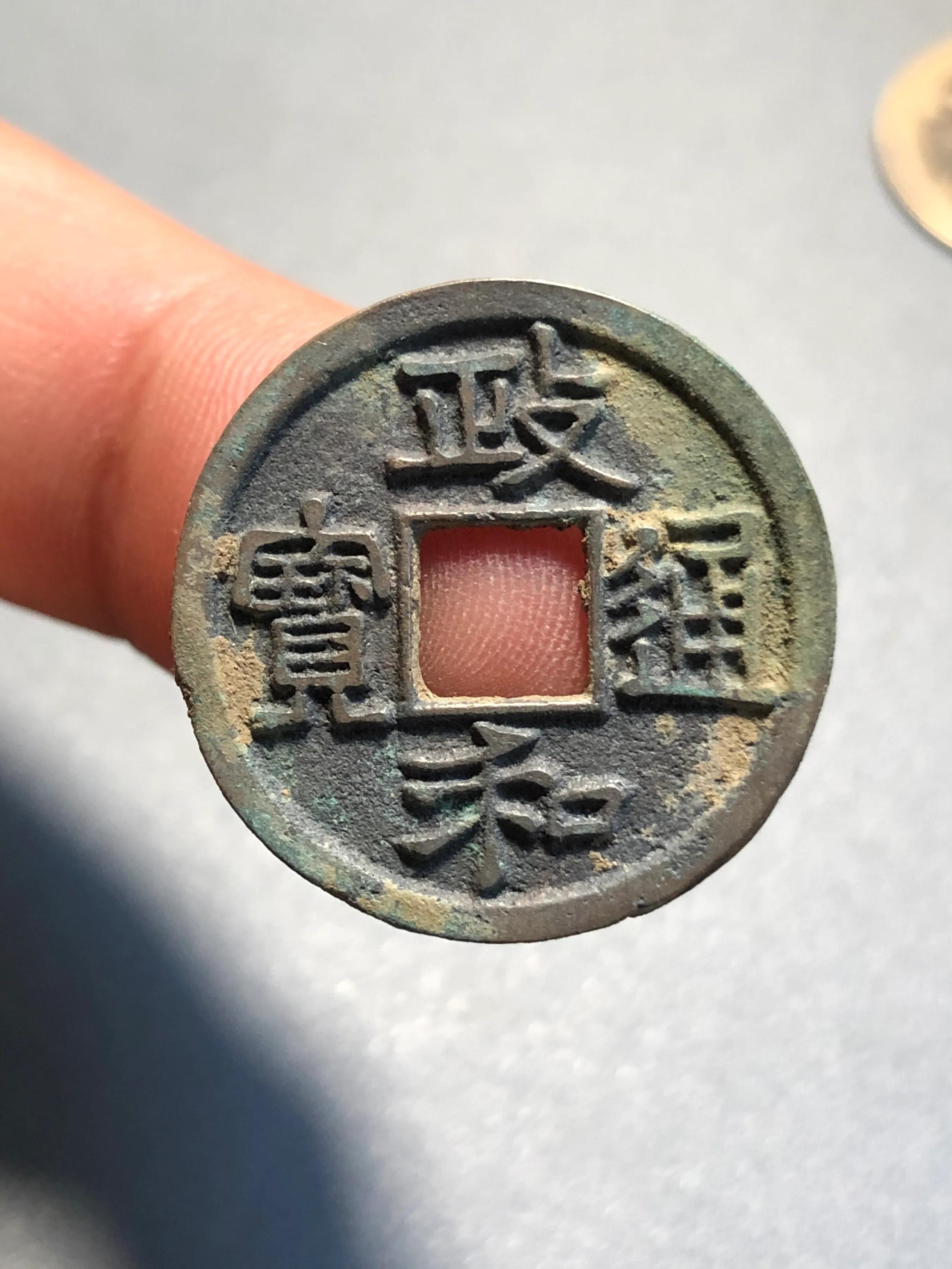 政和通宝和太平通宝哪个价格高,政和通宝文政版母钱图片及价值