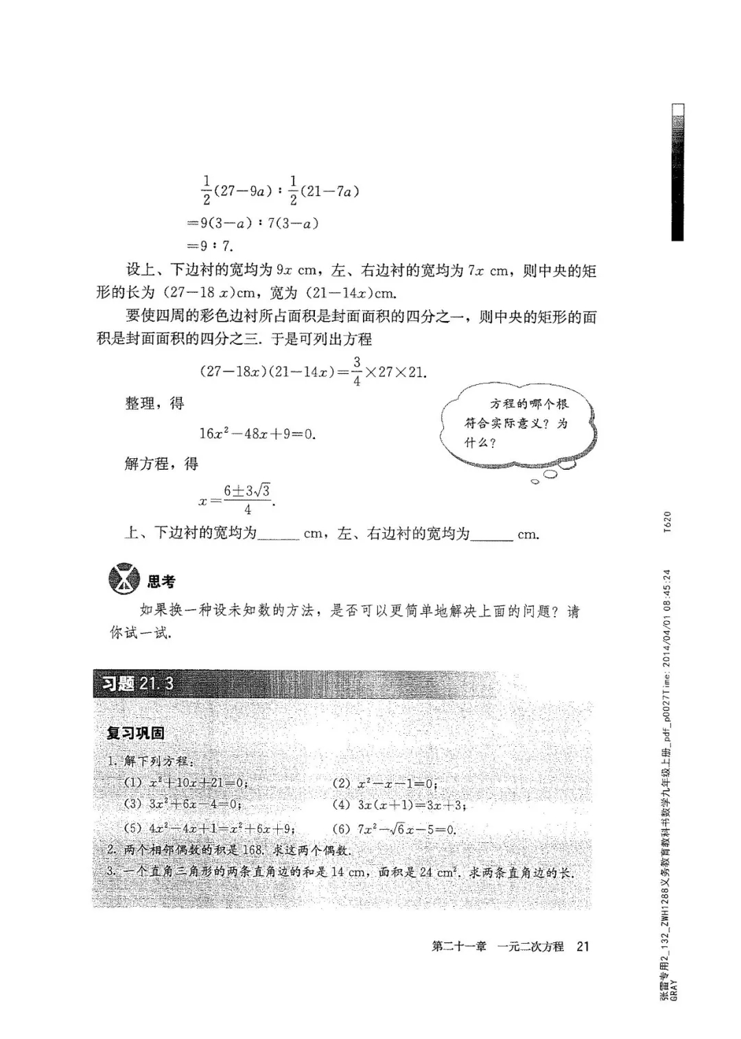 九年级数学上册人教版电子课本,九年级上册数学电子课本人教版圆