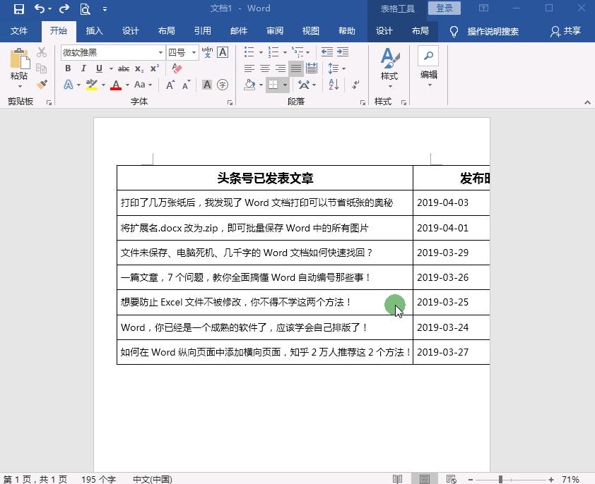 word制作表格教程小技巧,Word制作表格的方法与技巧