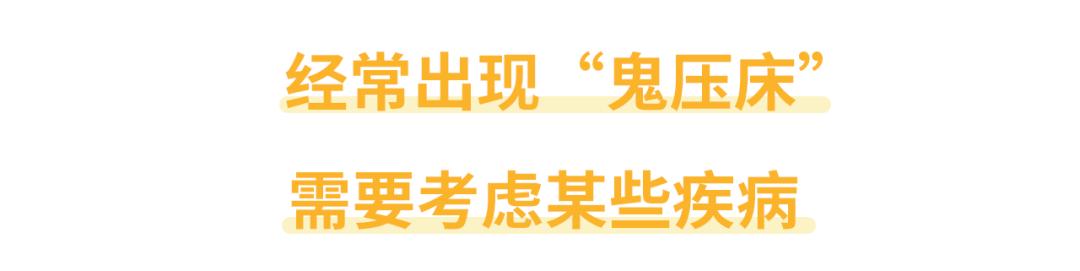 鬼压床科学的解释是什么,为什么会鬼压床的科学解释