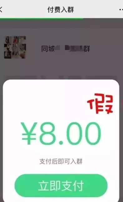 花8元进群就可上车寻开心，男子秒加群后懵了