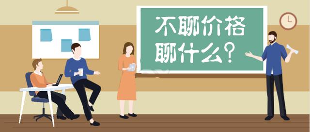 有些人一上来就问最低价,上来就谈钱不谈感情