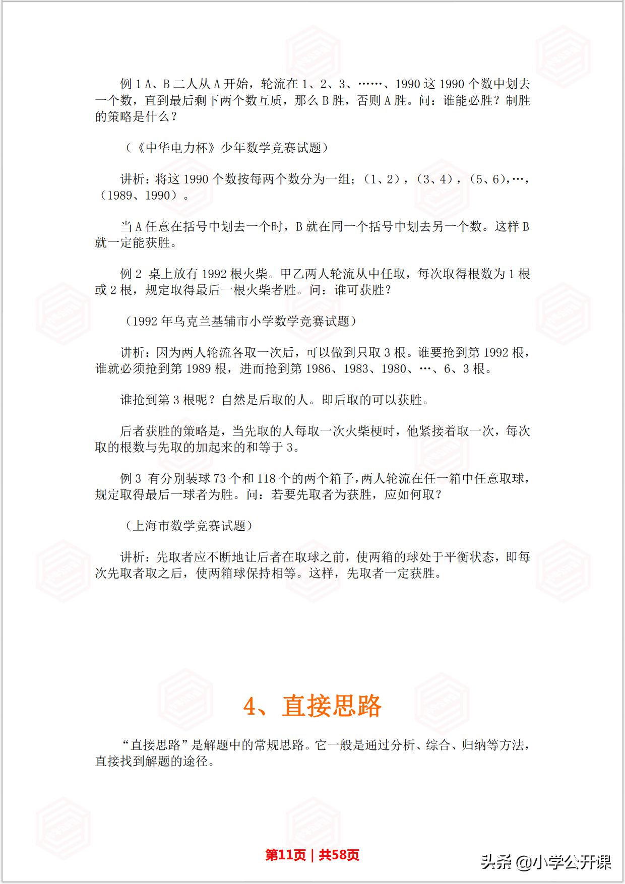 小学奥数年龄题型及解题方法,小学六年级数学拔高奥数教辅推荐