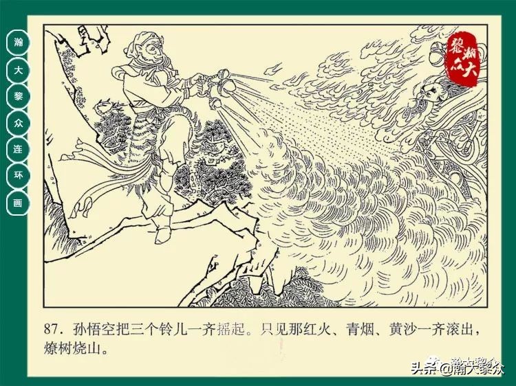 瀚大黎众连环画西游记全集,瀚大黎众西游记连环画