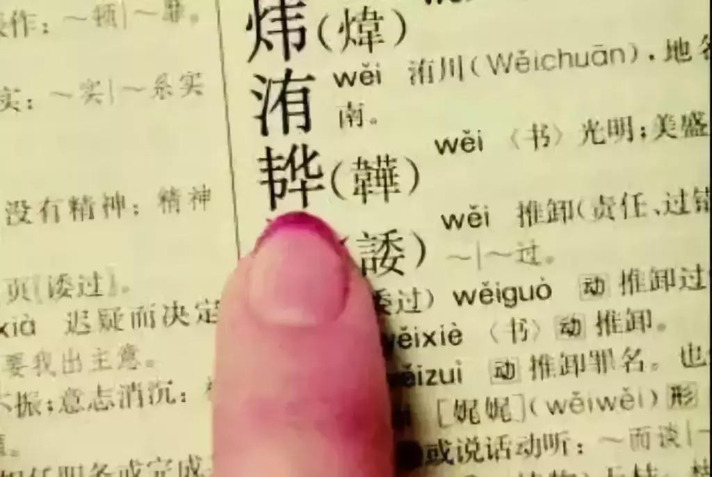 难读的生僻字名字复杂,适合当名字的生僻字