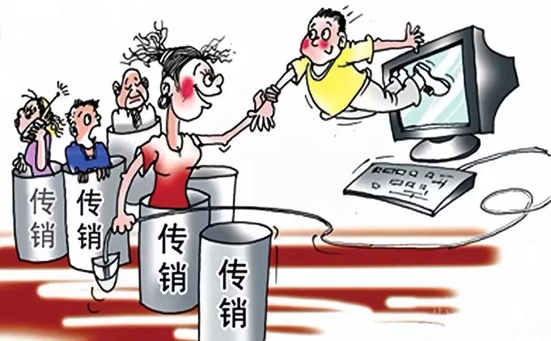 最新的网络传销骗局,曝光十大网络传销