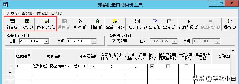 K/3WISE恢复（还原）和备份操作说明，适用于K/3WISE12.1以上版本