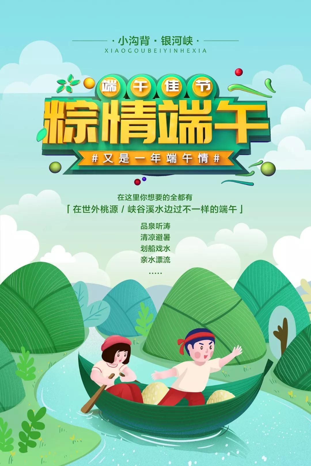 粽情端午出游,端午小长假粽情出游
