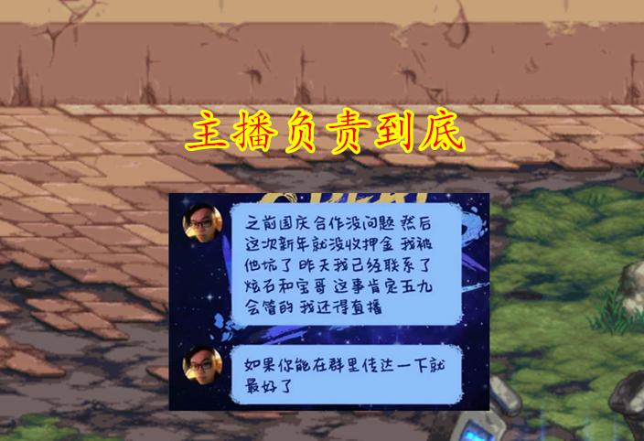 DNF：主播担保也被骗，包年套工作室跑路，旭旭宝宝和59负责到底