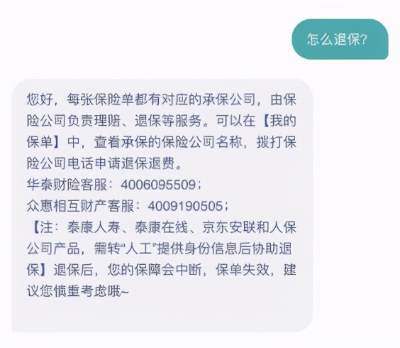 乘车码暗藏1元投保陷阱，悟空保“让保险不再买错”初心何在？