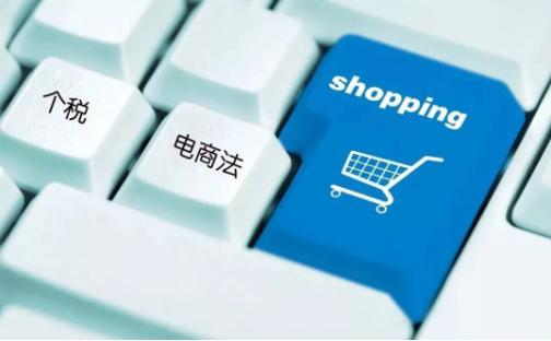 电商法带来的十大改变,电商法的出现使电商经济告别野蛮