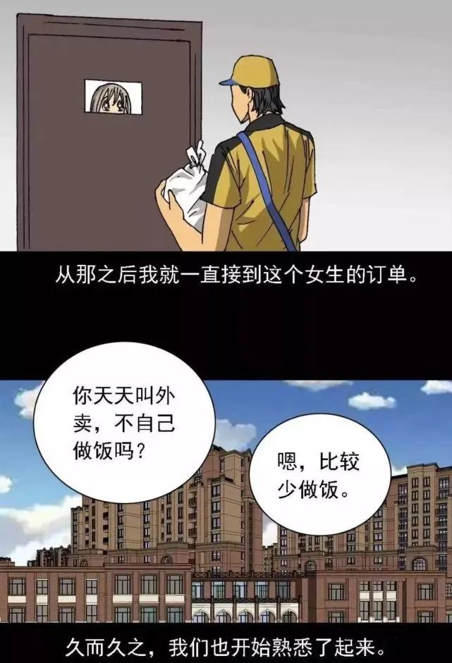 外卖奇遇漫画全集在线观看,漫画解说神奇的外卖小哥