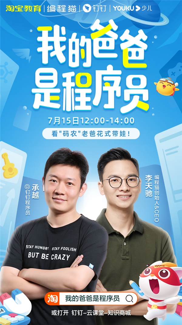 钉钉程序员怎么带娃,钉钉李天驰编程