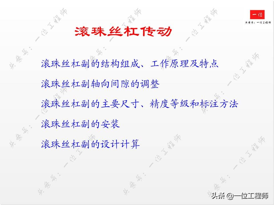 滚珠丝杠的组成方法,滚珠丝杠结构