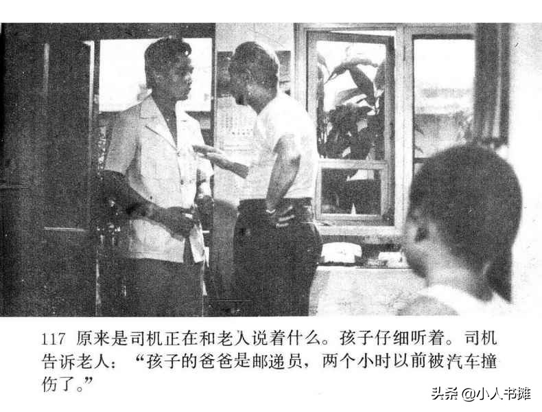 野天冬草-中国广播电视出版社1985怀旧影视连环画