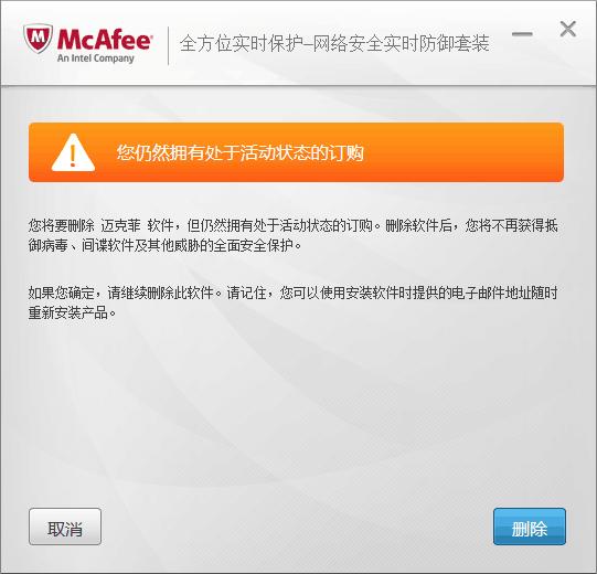 win10怎么卸载迈克菲杀毒软件,联想win10怎么卸载迈克菲杀毒软件