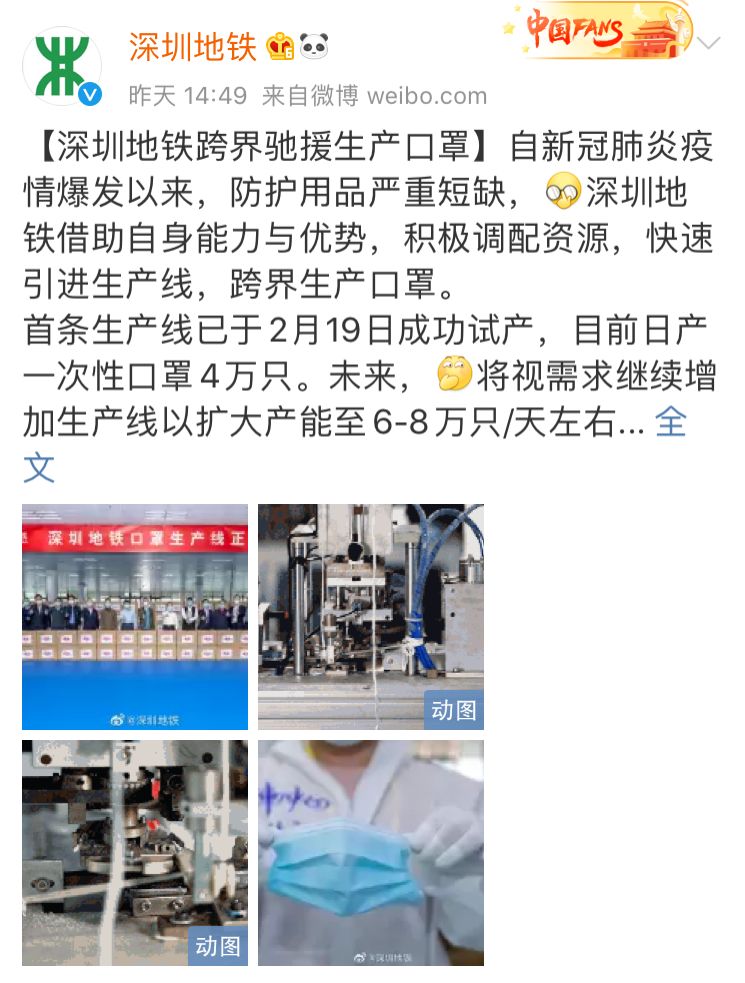 官宣！深圳地铁“兼职”生产口罩！日产4万只