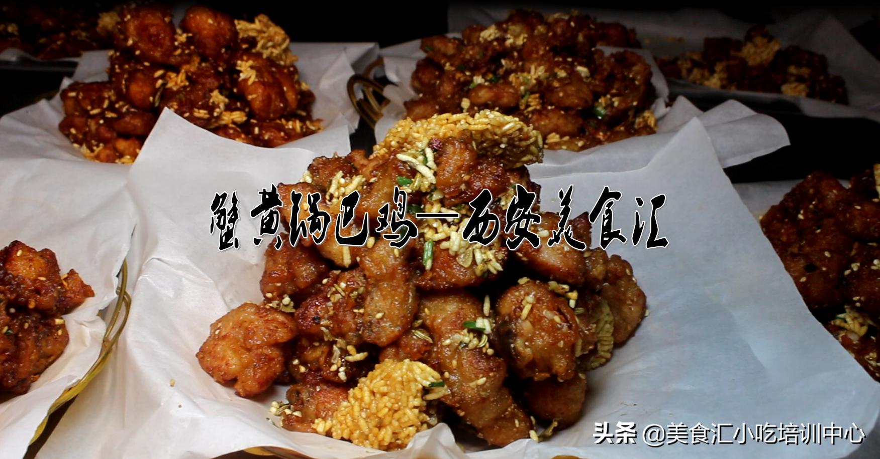 蟹黄锅巴鸡的加盟电话,蟹黄锅巴加盟费多少钱啊