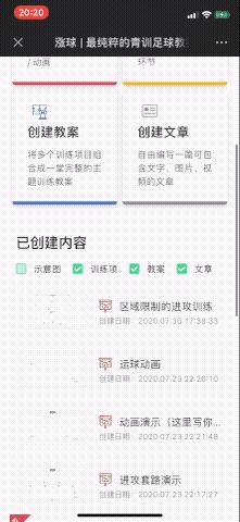 青训教案设计,零基础的足球教案
