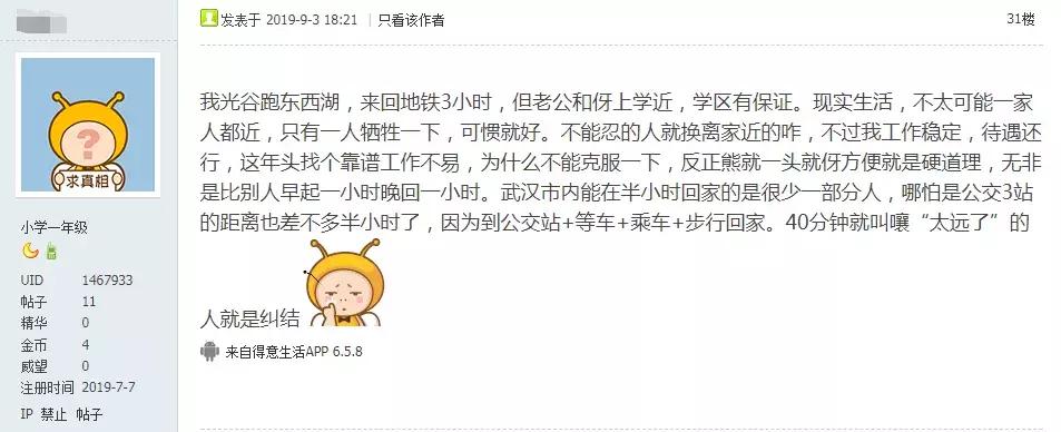 武汉人购房,武汉人在广州生活日记