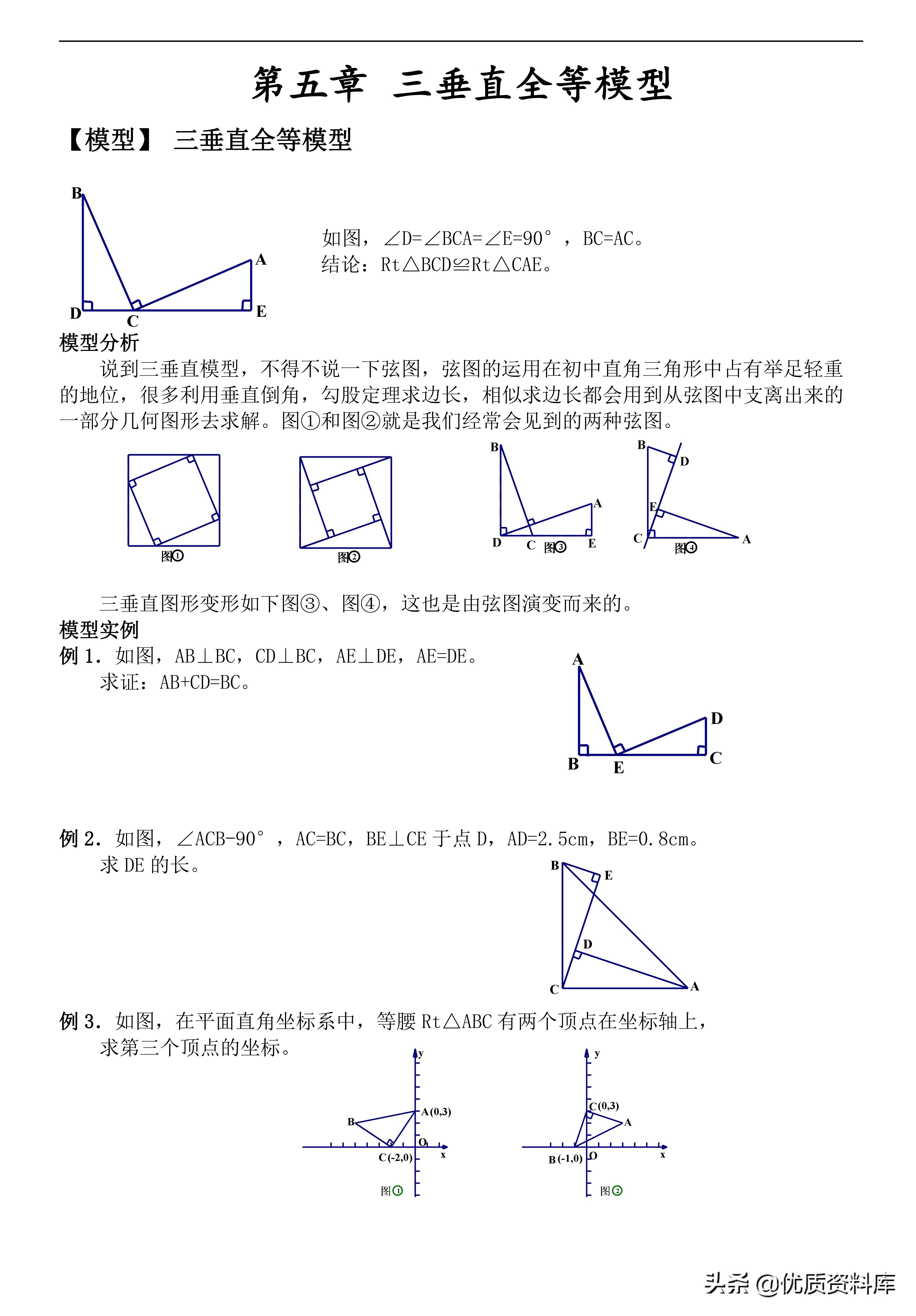 初中几何模型与解题通法下载,初中几何48个解题模型这本书好吗