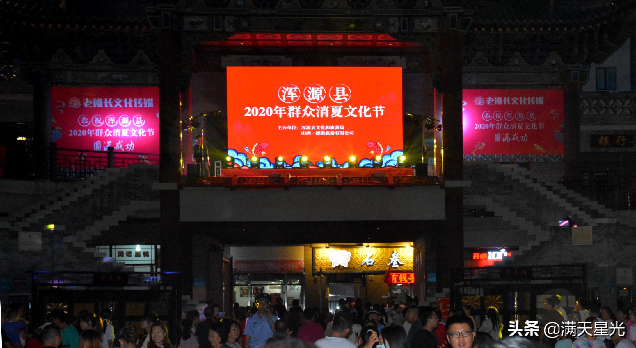 浑源消夏晚会,浑源2011年的元宵节文艺表演