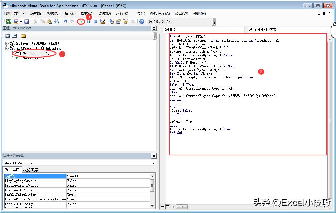 100个工作簿汇总方法,汇总几个工作表的数据