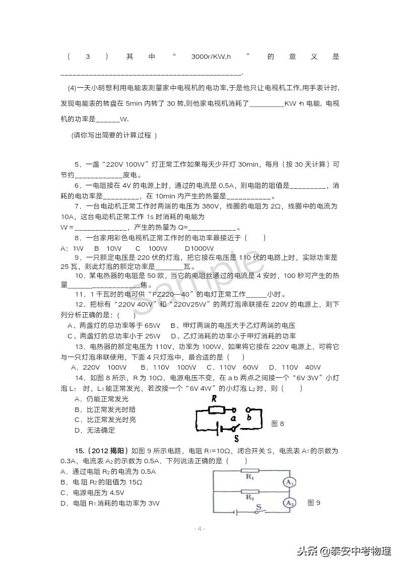 九年级物理电功和电功率习题,九年级物理电功率实验题知识点