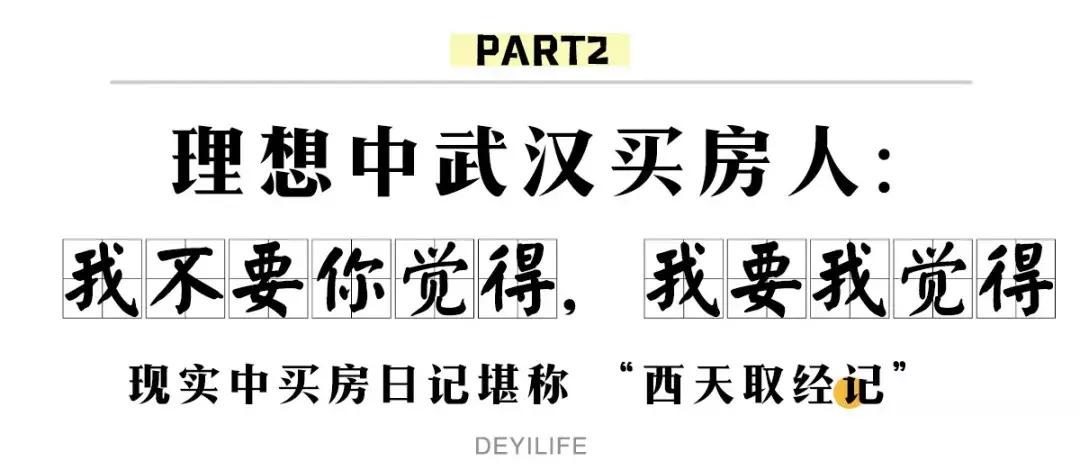 武汉人购房,武汉人在广州生活日记