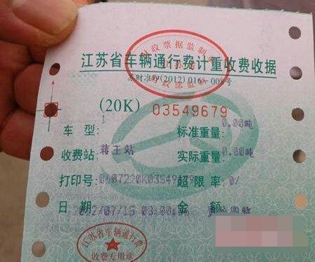 车辆通行费收费专用票据,车辆通行费发票在哪里开