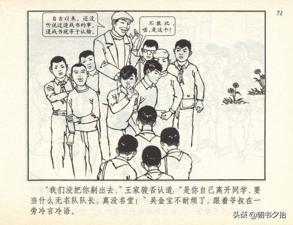 和足球有关的老连环画,连环画小足球队上下集