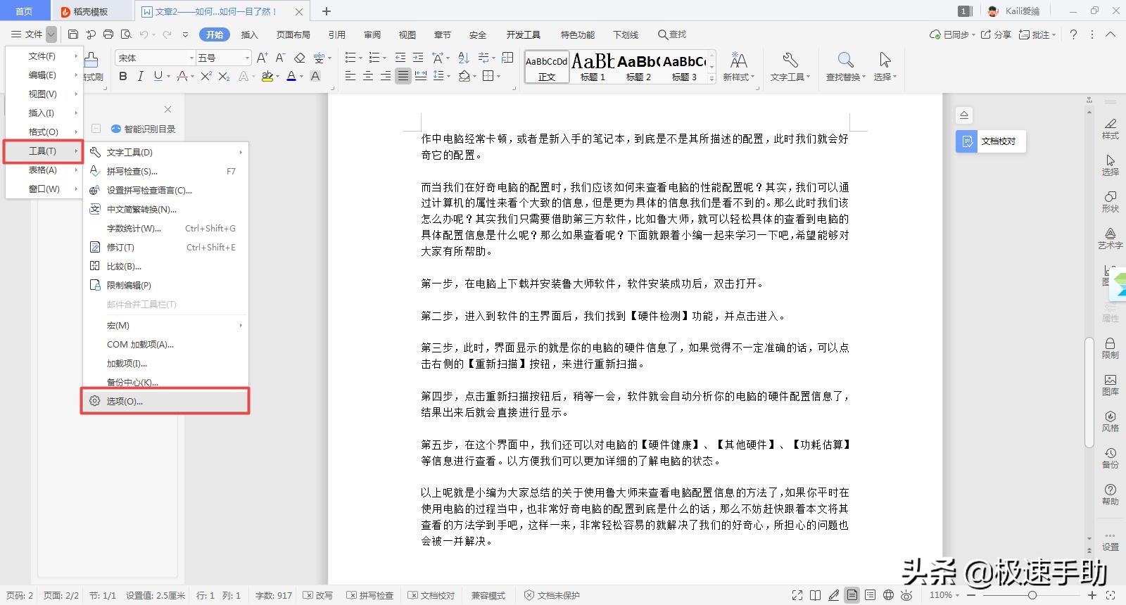 wps的pdf逆序打印,wps怎么设置成为默认逐份打印