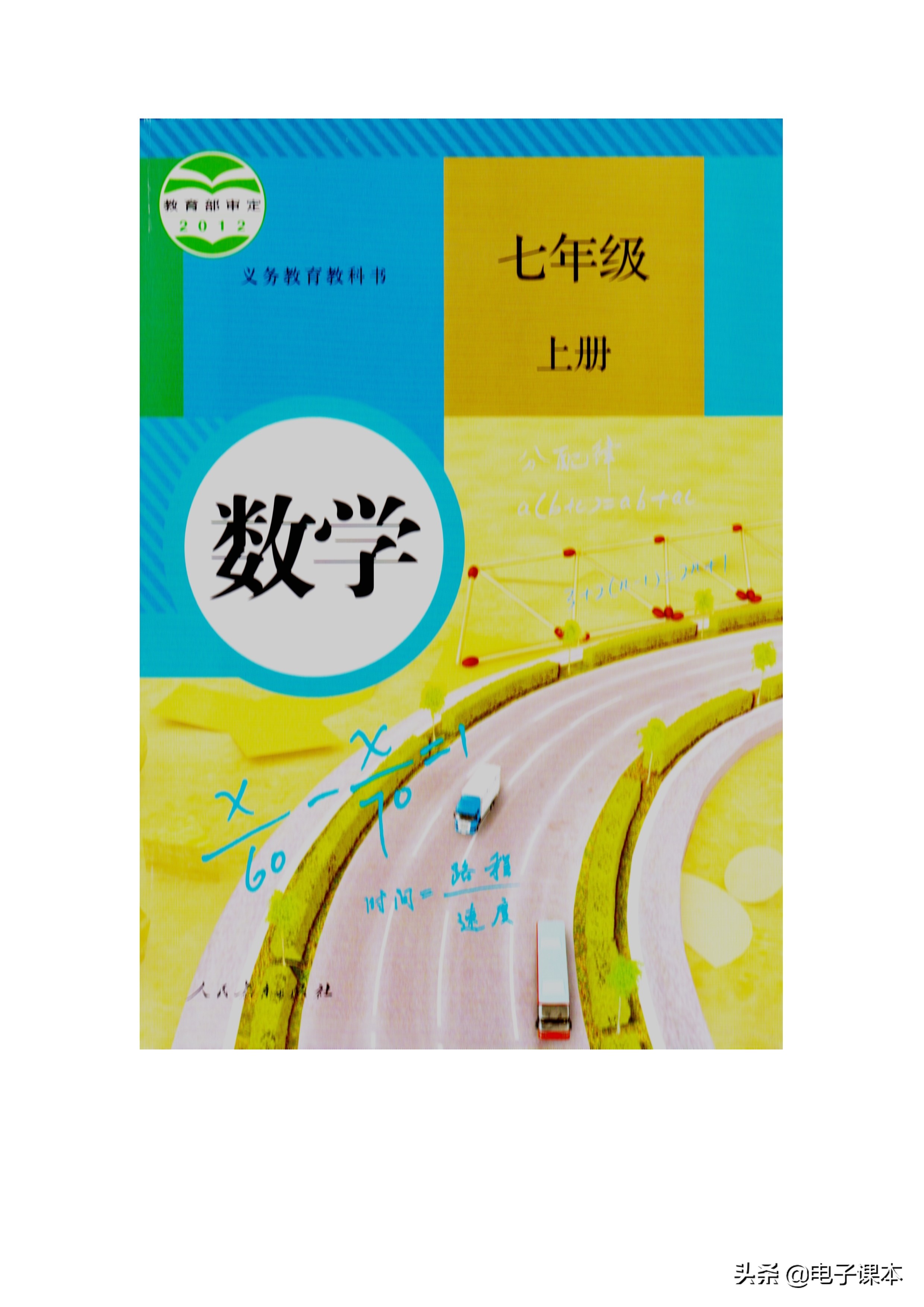 苏教版数学七年级上册课本,人教版数学课本七年级上册电子书