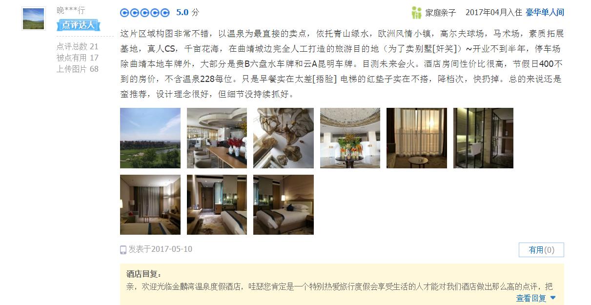 曲靖金麟湾温泉度假酒店怎么样,曲靖金麟湾温泉酒店怎么样