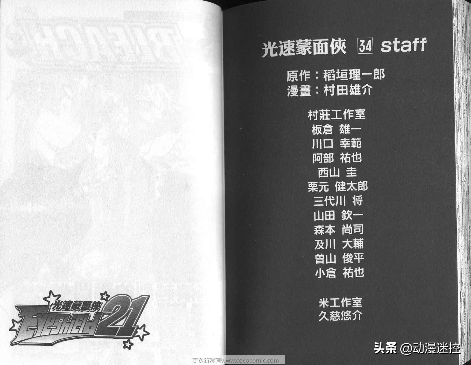 光速蒙面侠21号漫画评价,光速蒙面侠21号漫画310话