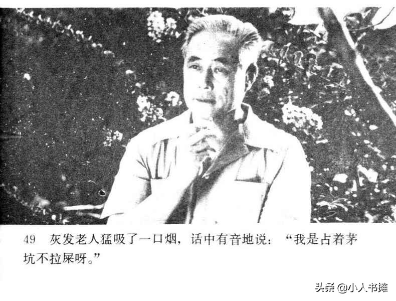 野天冬草-中国广播电视出版社1985怀旧影视连环画