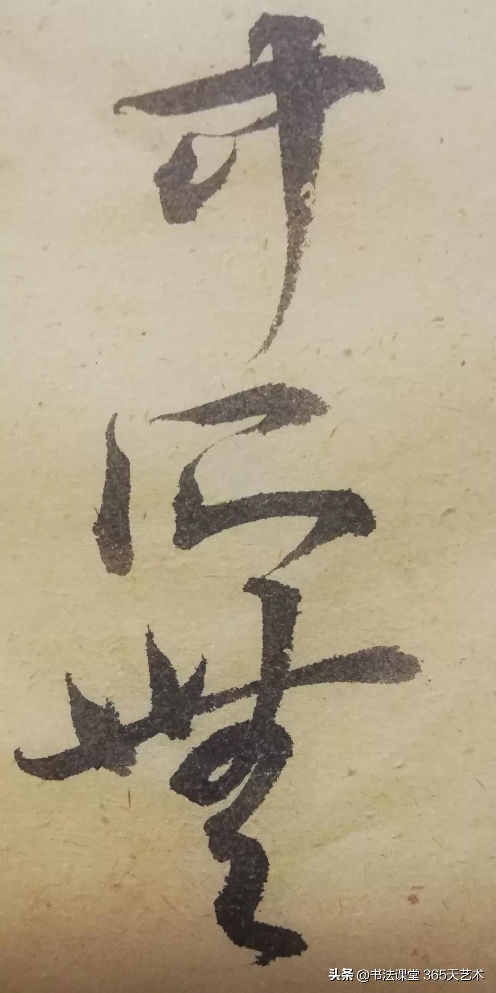 王羲之丧乱帖石刻图片高清,王羲之晚年绝笔寒切帖高清大图