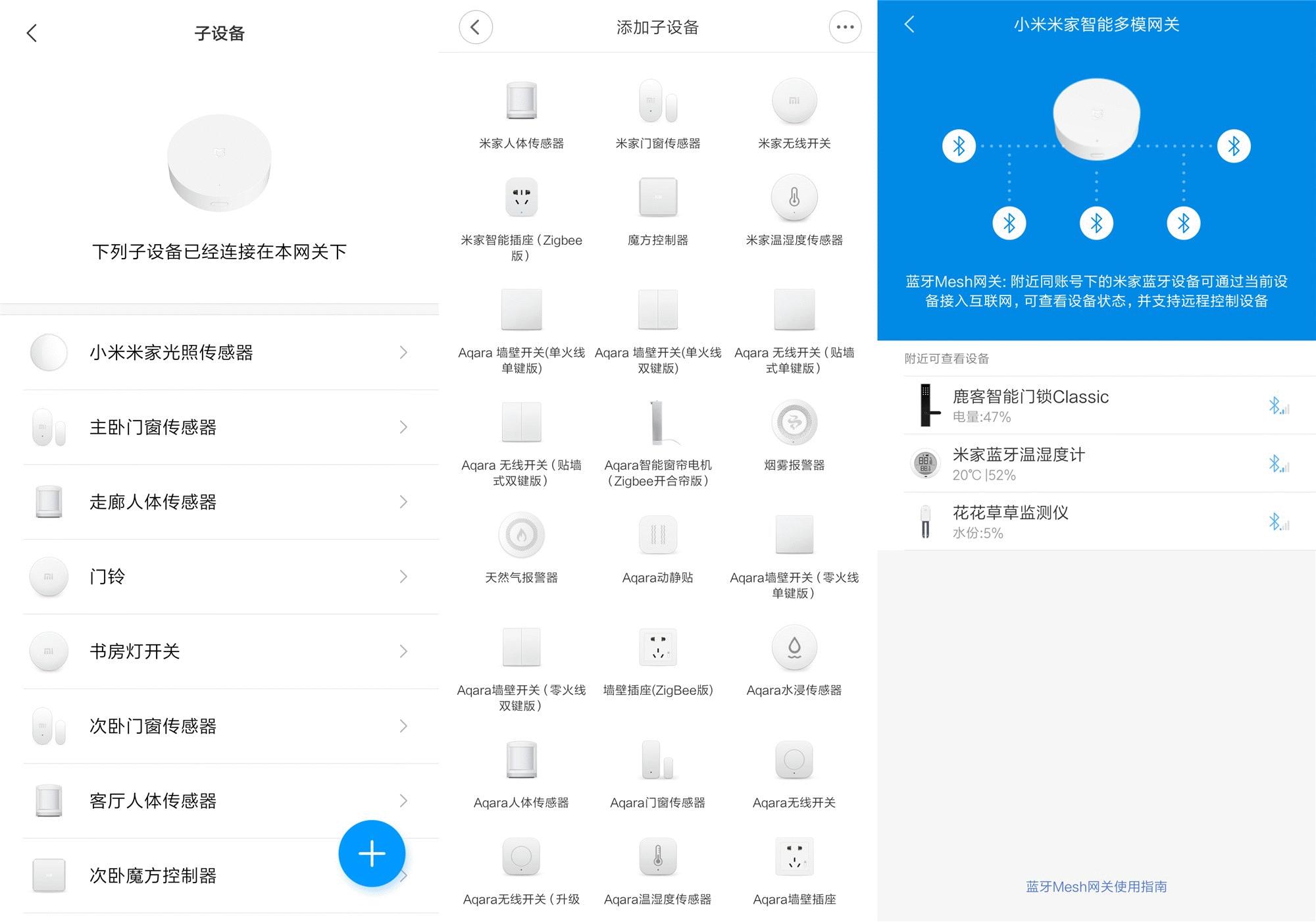 小米光照传感器网关,小米多模网关支持绿米传感器