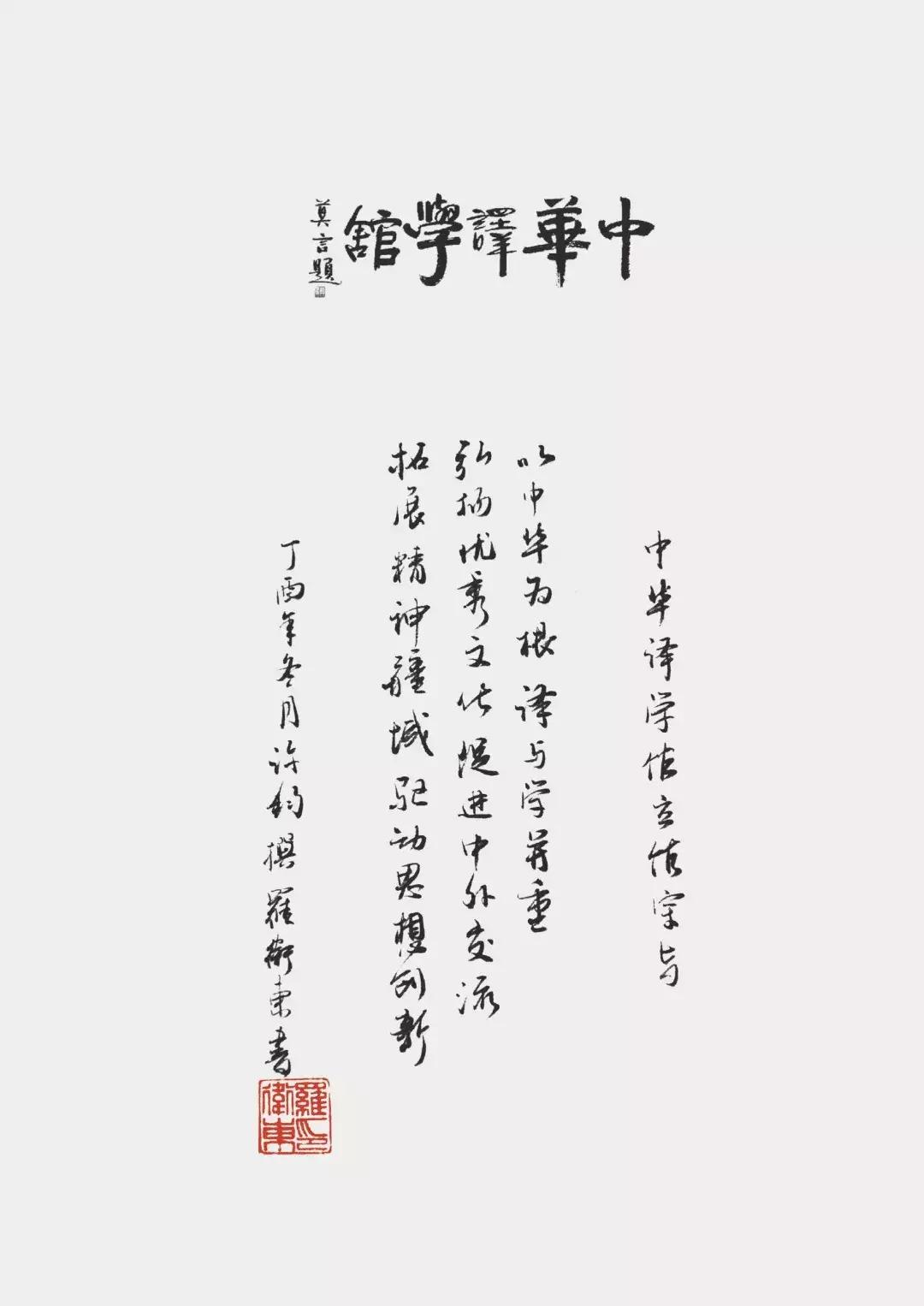 浙江大学中华译学馆暨浙江大学出版社求是编译室成立