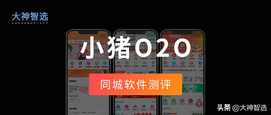 小猪o2o评测,小猪o2o用户体验