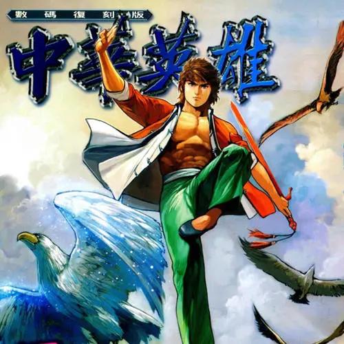 中华英雄胡兵巅峰对决,胡兵中华英雄上映