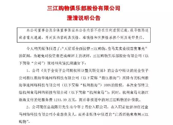 三江将被天猫接管！？剥离盒马，宁波本地最大的线下商超未来将何去何从
