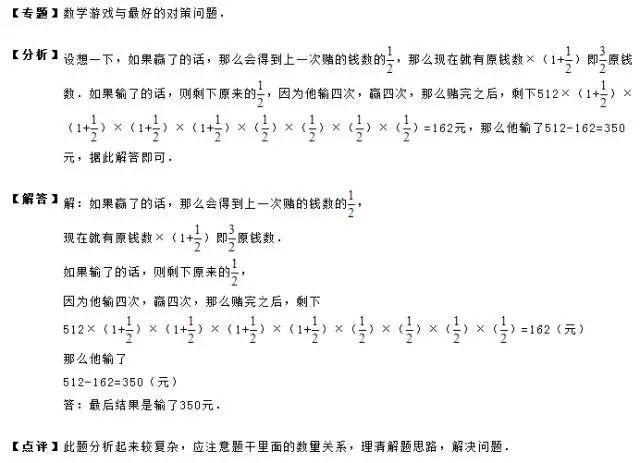 奥数题的解题方法和技巧,奥数题的解题技巧和方法