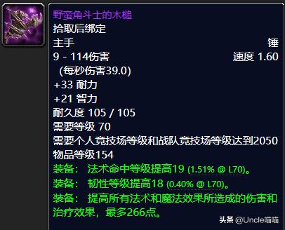 魔兽世界tbcfs毕业装备,魔兽世界tbc防骑毕业