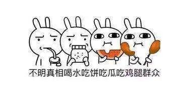 你们天天喊吃瓜吃瓜，那吃的这个瓜为什么是西瓜啊？